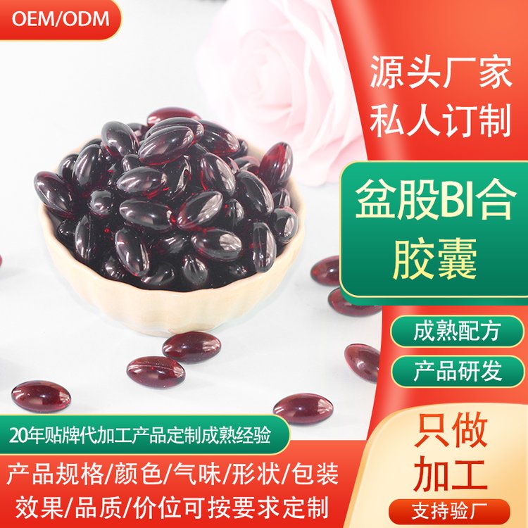 女性盆骨胶囊套盒oem 帝帆产后收胯盆骨收缩胶囊贴牌加工