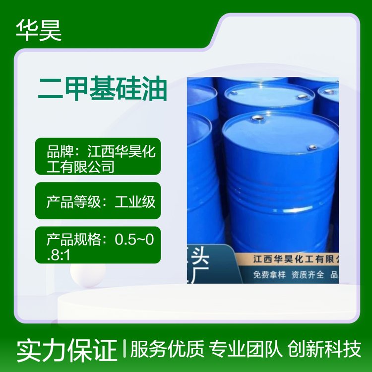 工业级HH-208二甲基硅油表面张力小 憎水防潮性好 比热容小 硅油厂