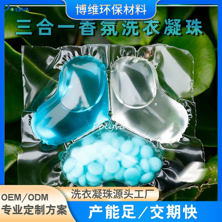 三合一洗衣凝珠批发厂家三叶草海洋清香柔顺留香珠主播选品 礼品