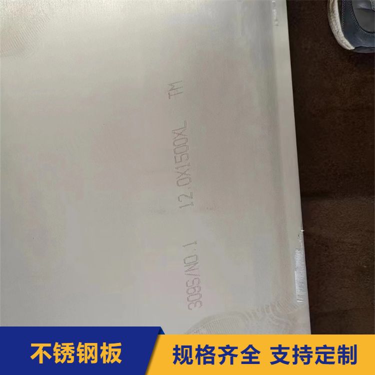 316L不锈钢板 加工定制服务 表面 热轧 加工周期 3-7天 耐高温