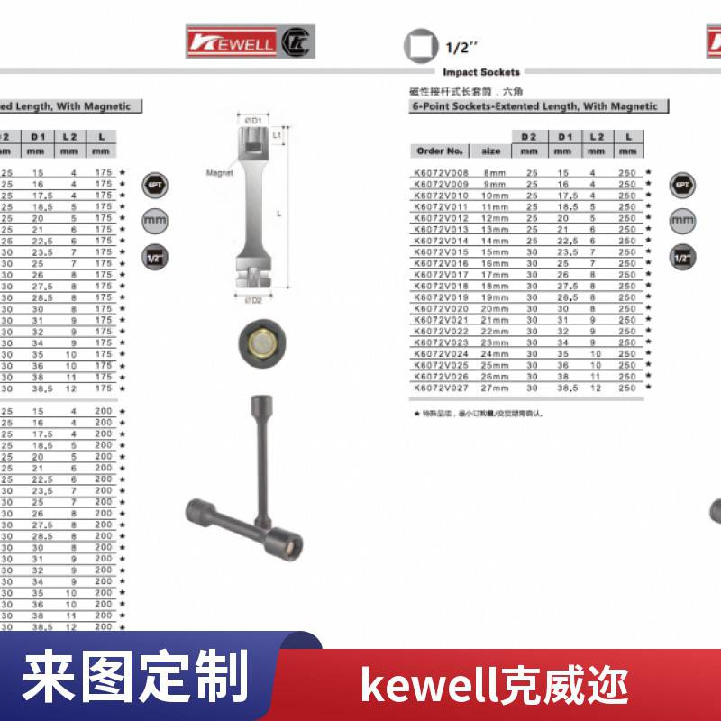 克威迩KEWELL工业级套筒，原装进口一手货源，K6071G012
