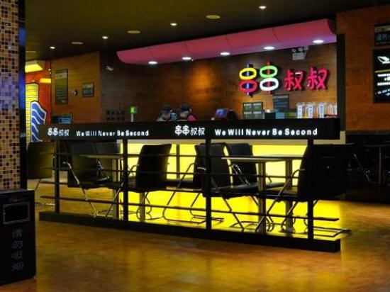 串串叔叔麻辣烫