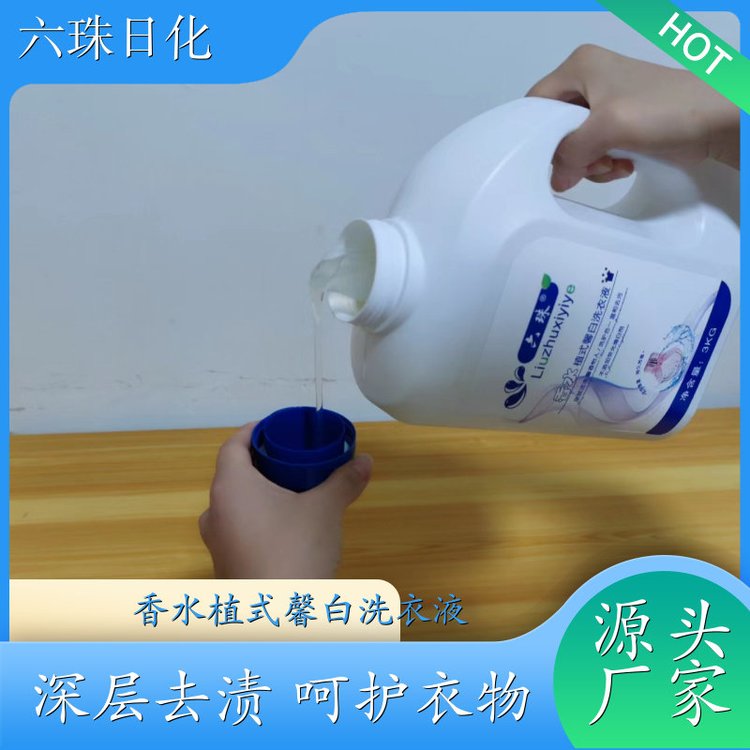 洗衣液批发 2kg3kg4.5kg 自然清香可定制母婴可用 六珠日化
