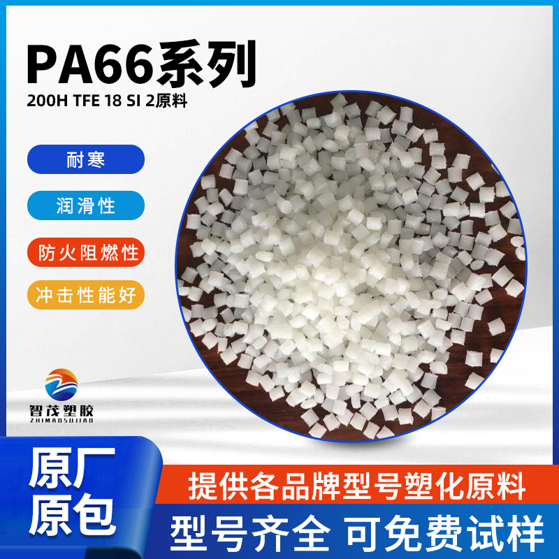 美国RTP进口Pa66原料 PA66 200H TFE 18 SI 2 润滑性 冲击性能好