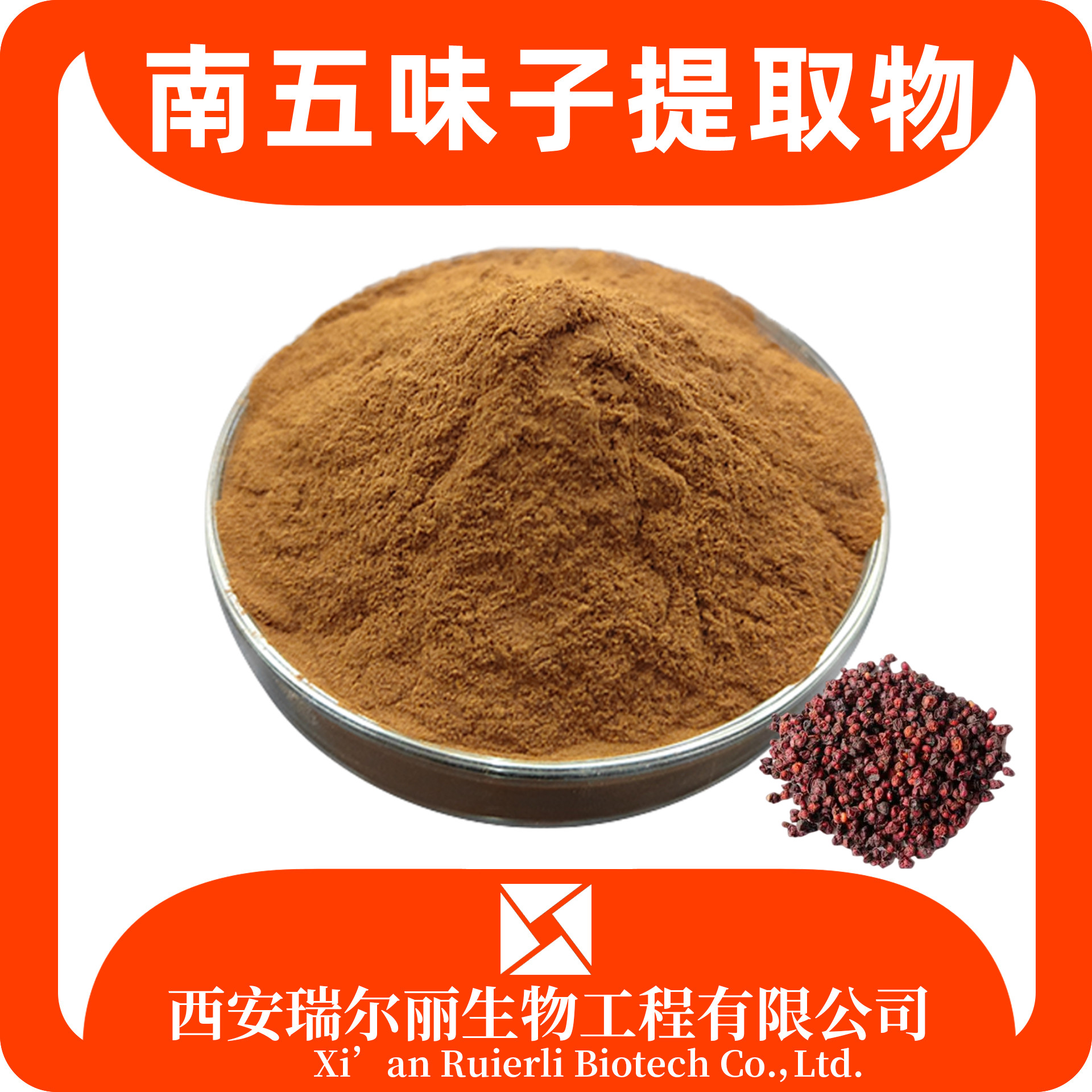 南五味子提取物10：1 南五味子浸膏/速溶粉 五味子粉 源头工厂