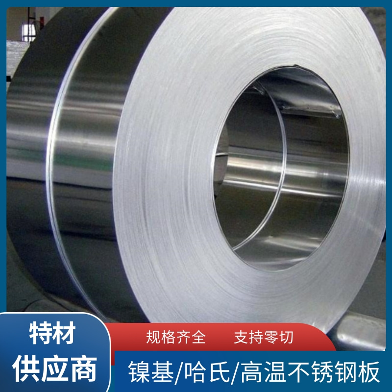 专业生产Inconel926镍基合金板不锈钢板可切割