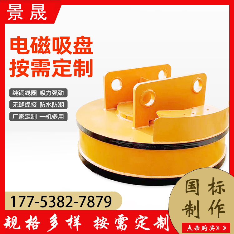 废铁起重电磁铁 操作简单 废旧金属搬运使用 景晟