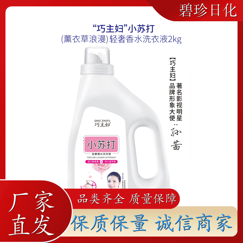 碧珍日化 3D微胶囊 瓶装洗衣液 专注研发 品牌制造 支持代加工