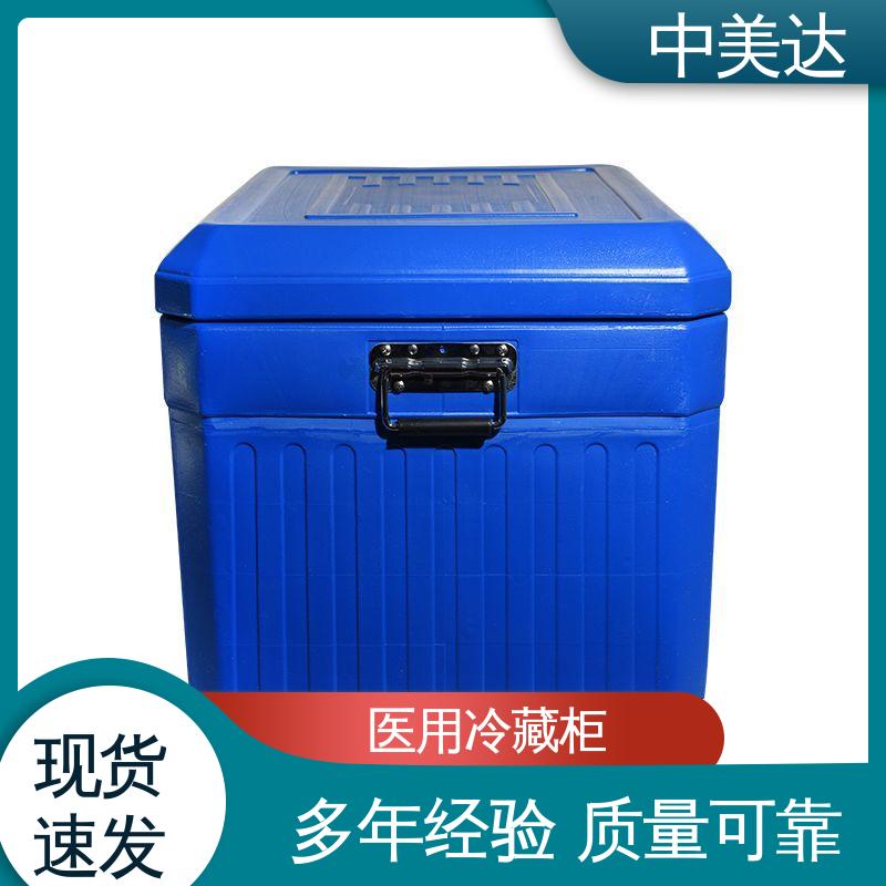 中美达 生产厂家 药品保鲜专家 WYC-20便携式冷藏箱 冷链保温箱