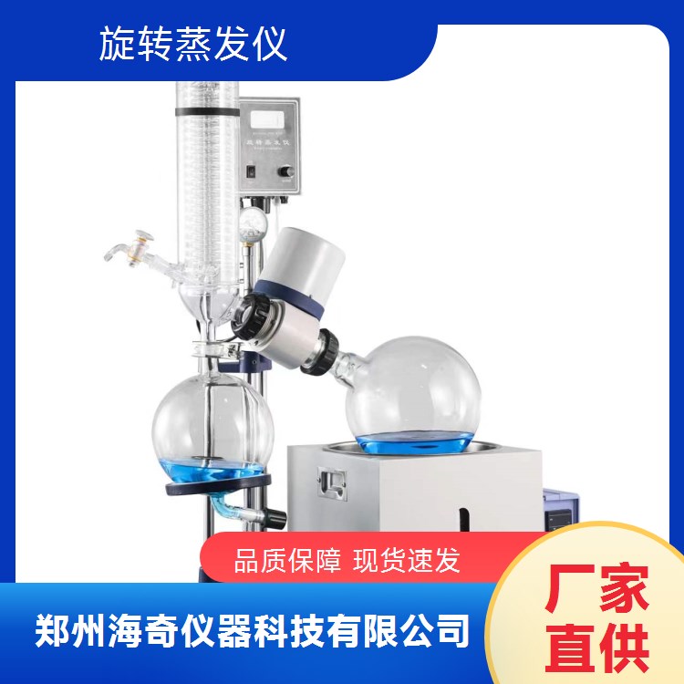海奇仪器 浓缩提纯 旋转蒸发仪 分馏高效 按需定制