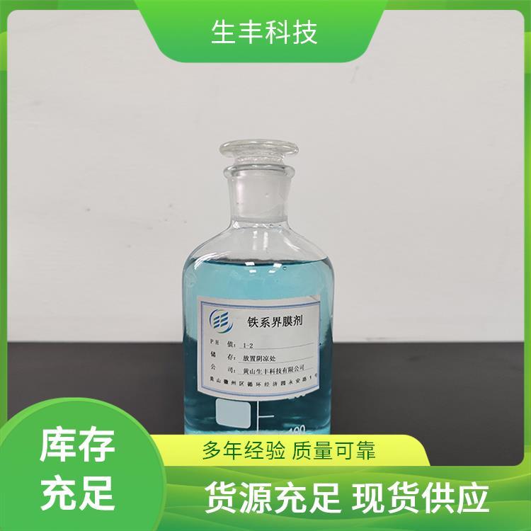 铁系化学转化膜剂塑料工业提升设备寿命执行标准国标生丰科技