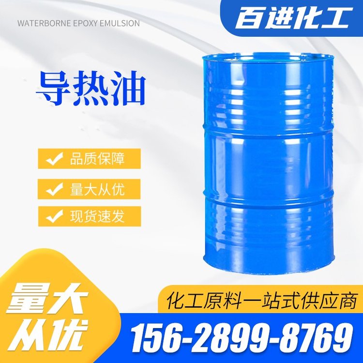 导热油 百进 320# 350# 耐高温锅炉油 抗氧化合成传热油