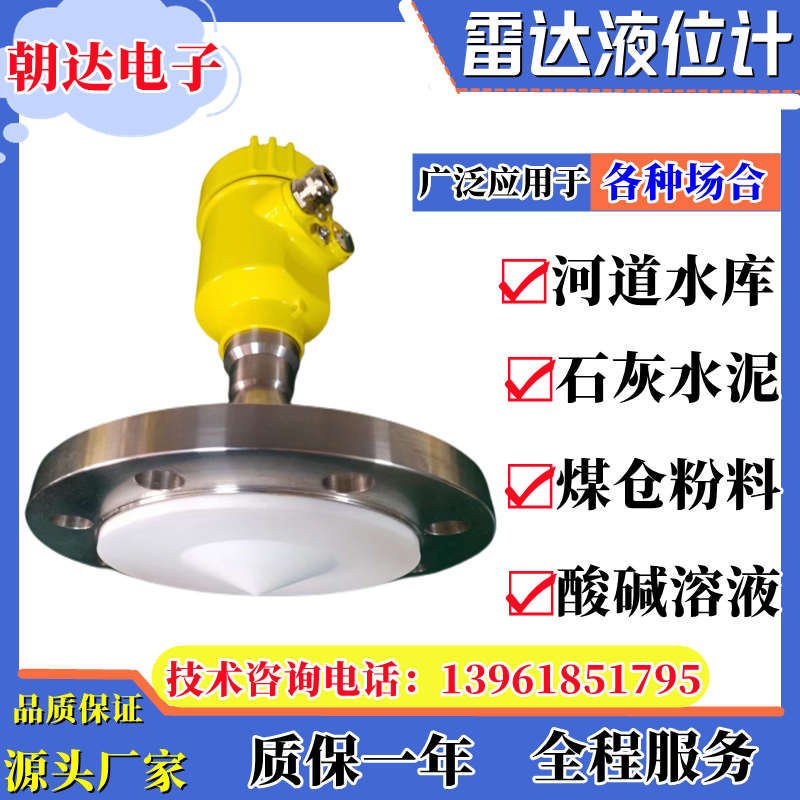 80G智能调频雷达物位计液位计水位计导波防腐防爆河道水利料位计