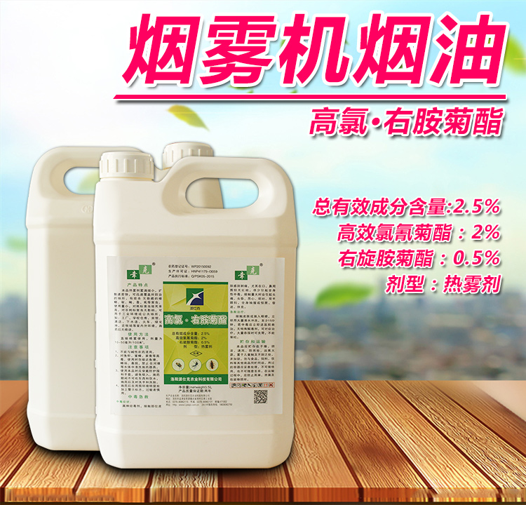 辛克热烟雾剂 热烟雾机专用 杀蚊子苍蝇蟑螂跳蚤 室内室外都可用
