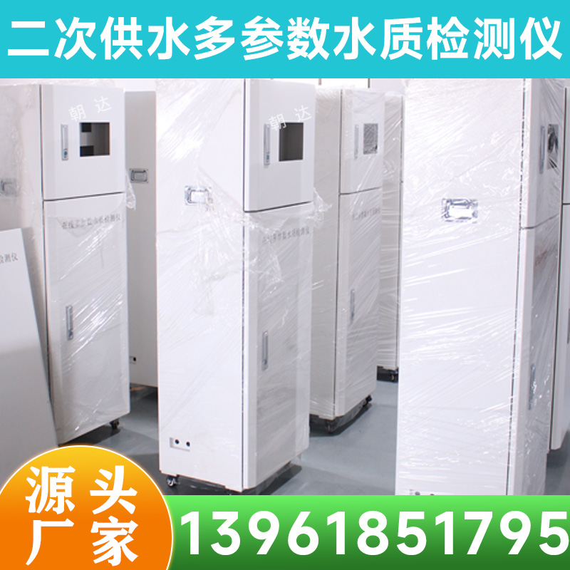 在线水质多参数分析仪 一体机 常规五参数地表水监测仪