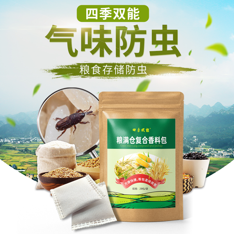厂家稻谷粮满仓粮食米桶面缸玉米专用香料包米箱气味包现货批发