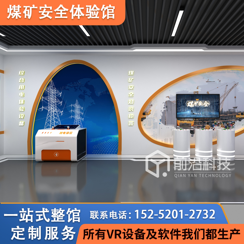 VR生产施工煤矿电力安全体验教育科普馆设备安全帽撞击模拟触电仪