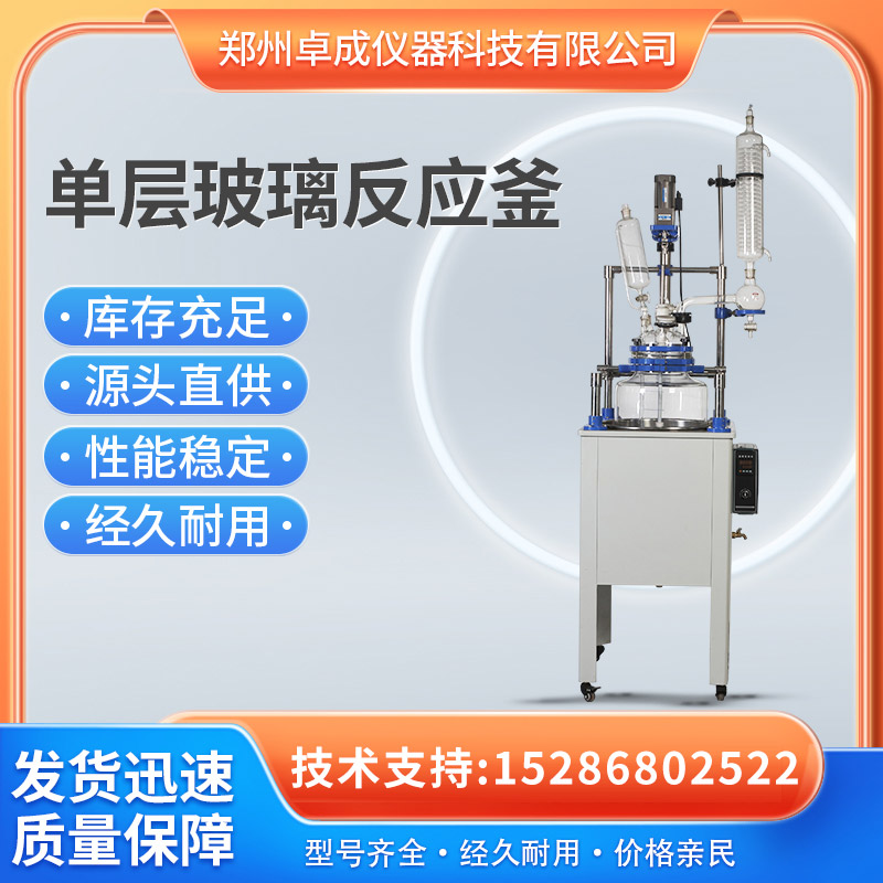 100L200L高硼硅玻璃反应釜单层生产厂家 实验室蒸馏萃取提纯反应器