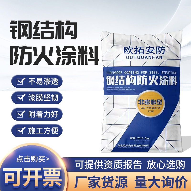 薄型钢结构防火涂料 不易脱落 用于施工 阻燃隔热 欧拓安防