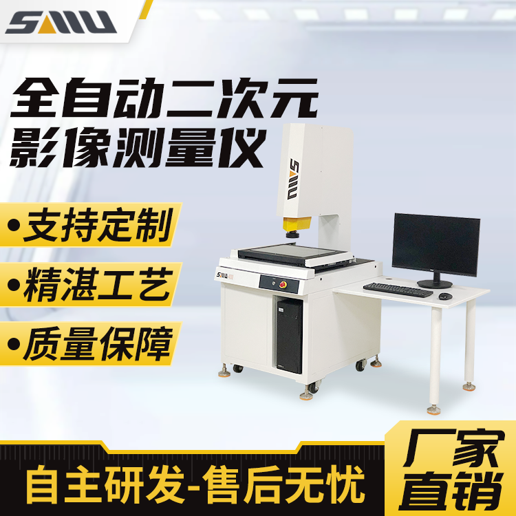 二次元影像测量仪SMU-4030EA 全自动编程复合式四轴测量仪器 诚立