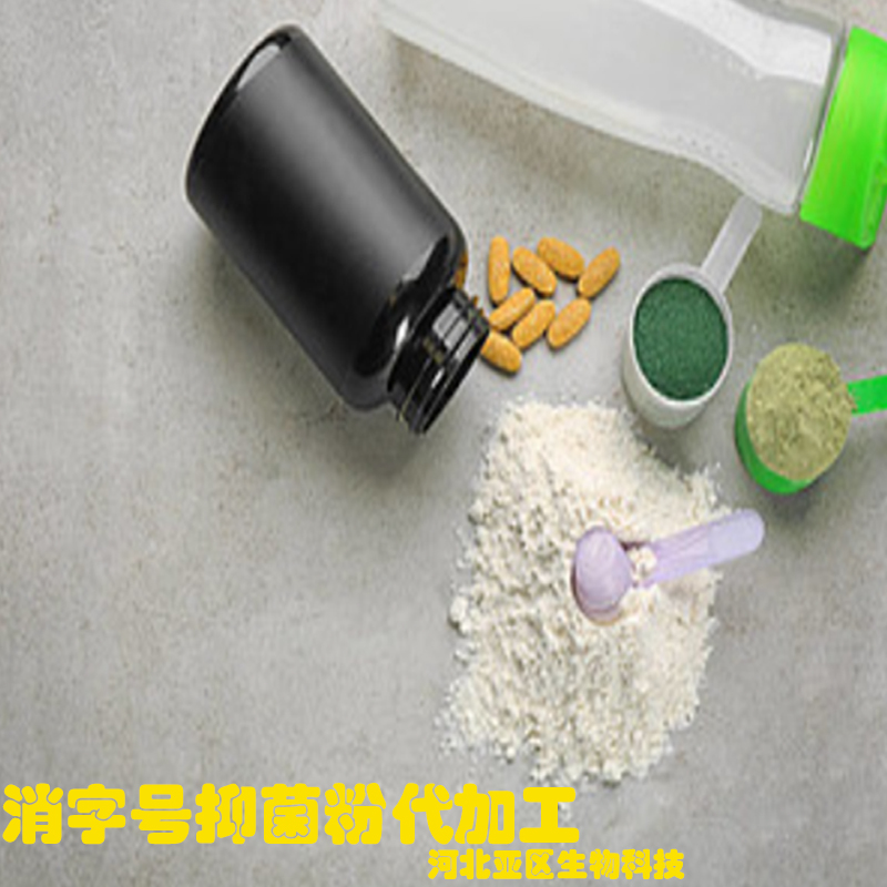 消毒产品加工厂家 消字号产品贴牌代工厂 抑菌粉加工OEM