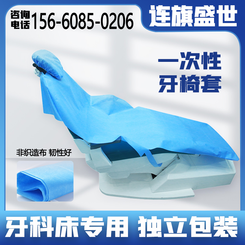 连旗牌蓝色免洗无纺布牙椅套 防油防污 尺寸75*175㎝可定制