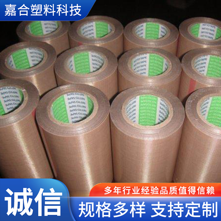 嘉合塑料科技 铁氟龙玻纤胶带 多规格 可按需加工定制