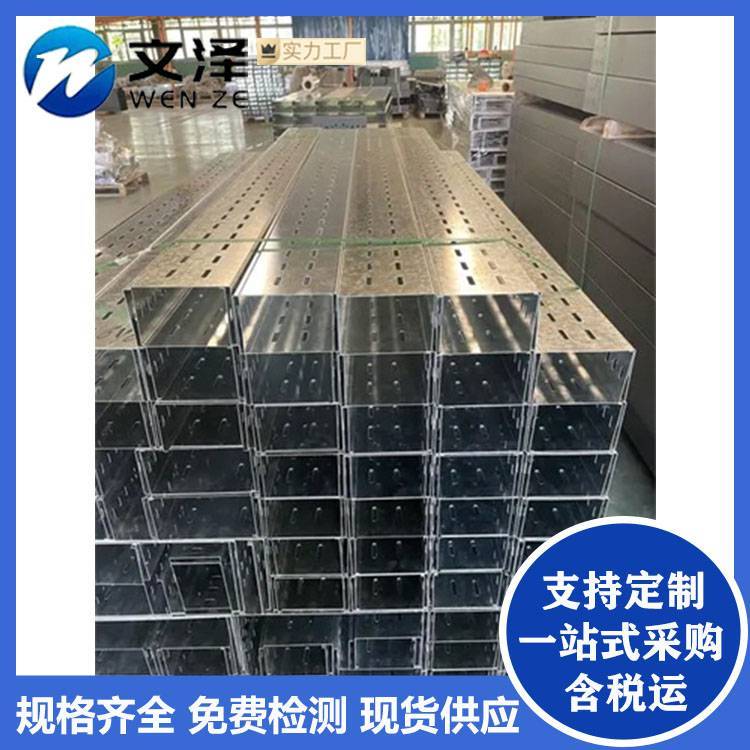 销售槽式100*50 托盘式电缆桥架 种类全可定制 文泽金属