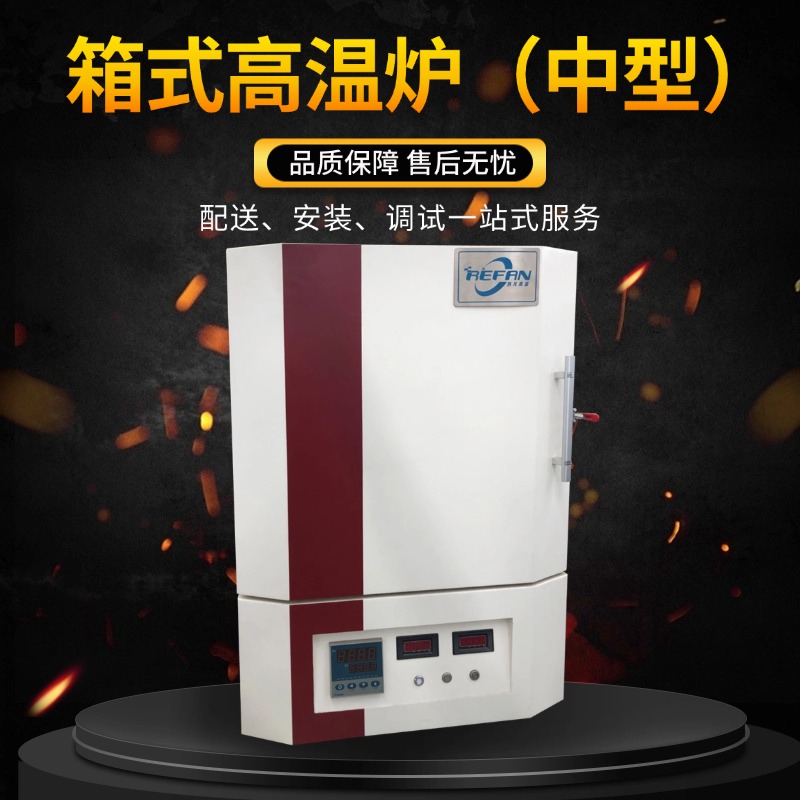 热凡高温1800℃箱式炉 立式高温炉 马弗炉 数显控温