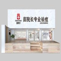 苗院长祛痘