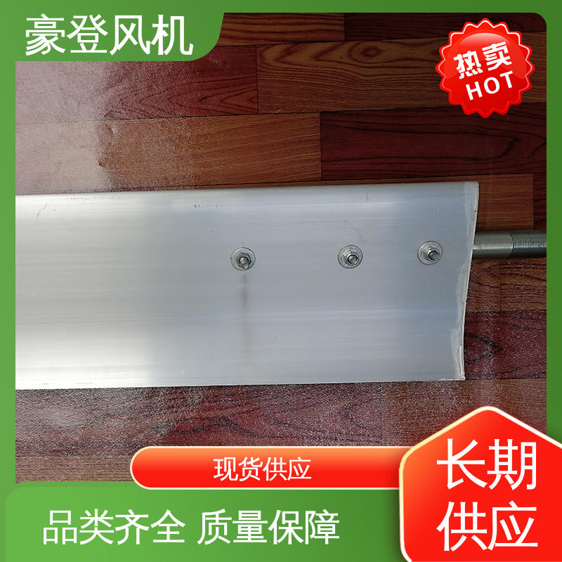 豪登 能源 铝合金空腹机翼型风机 高效率 严格选材