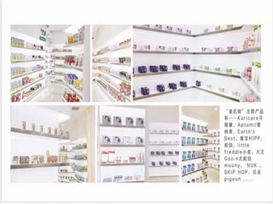 皇后街母婴生活管理中心