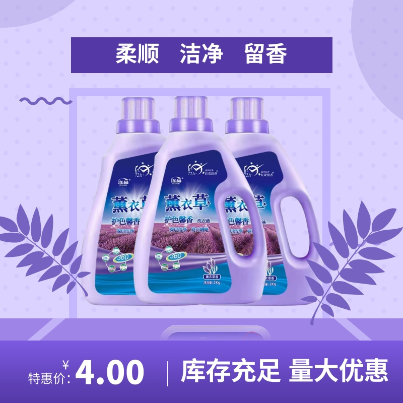 薰衣草洗衣液 普通型 棉麻织物 小孩衣服 皆可 批发 雅丝