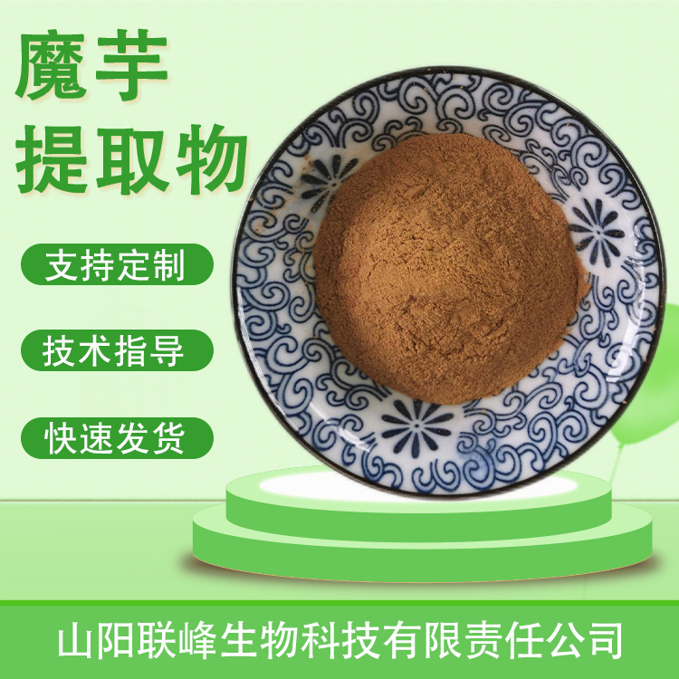 食品级魔芋提取物 魔芋多糖 10：1水溶魔芋粉 喷雾干燥工艺