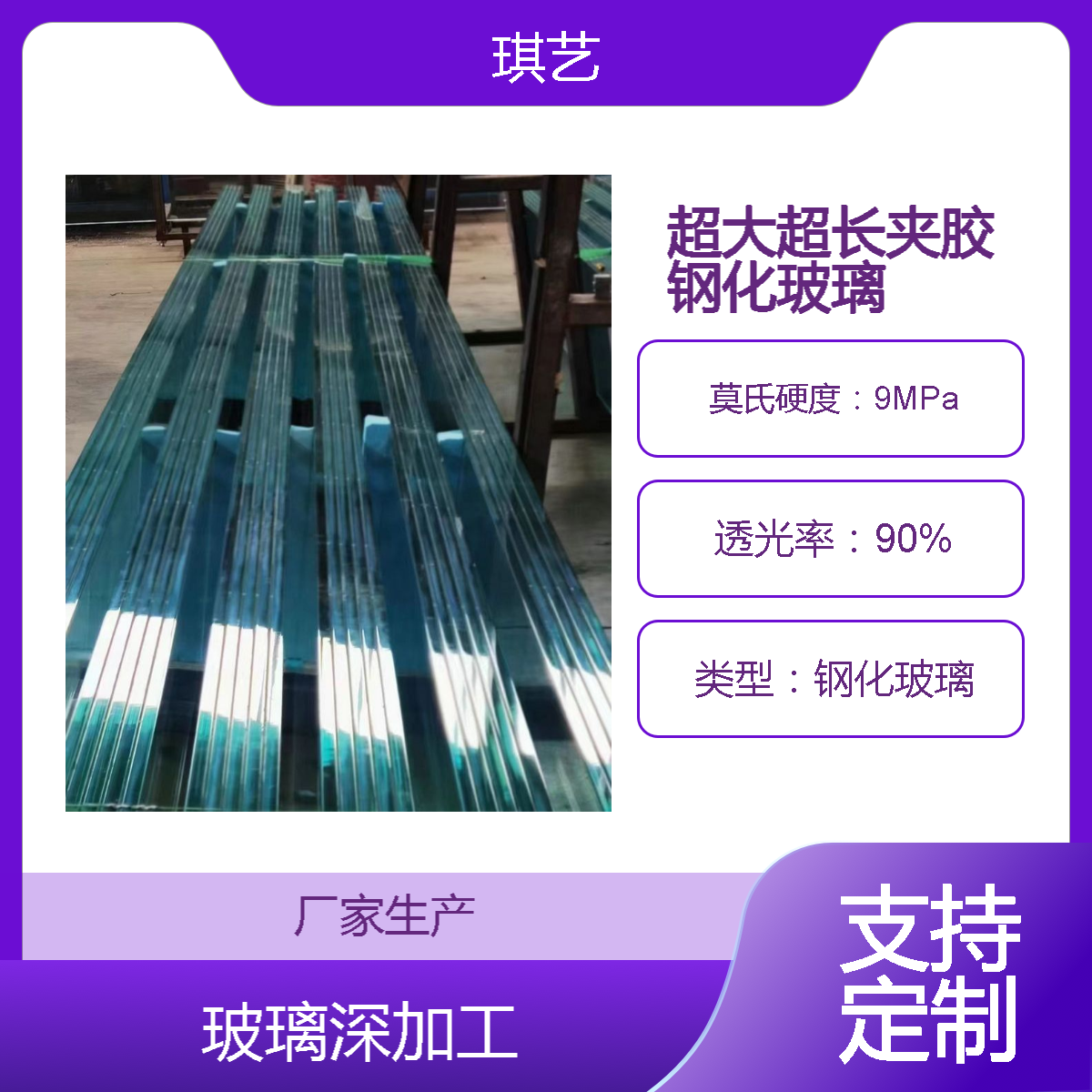 琪艺 超大超长夹胶钢化玻璃 4S店幕墙玻璃 大尺寸高防护
