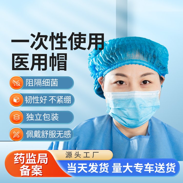 一次性使用医用帽 防护帽精选 无纺布条形帽 使用方便