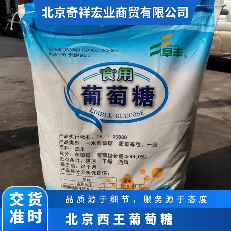 奇祥宏业食品级葡萄糖hh05657911白色结晶粉末