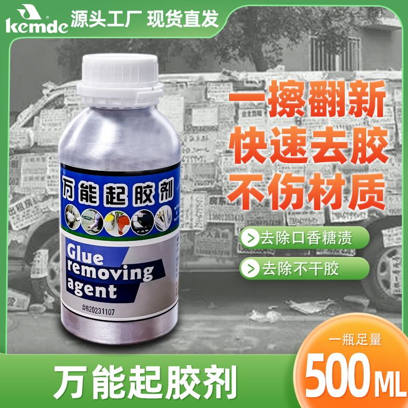 装修油墨痕迹清洗墙贴纸广告车贴口香糖去胶渍一擦翻新快速去胶剂
