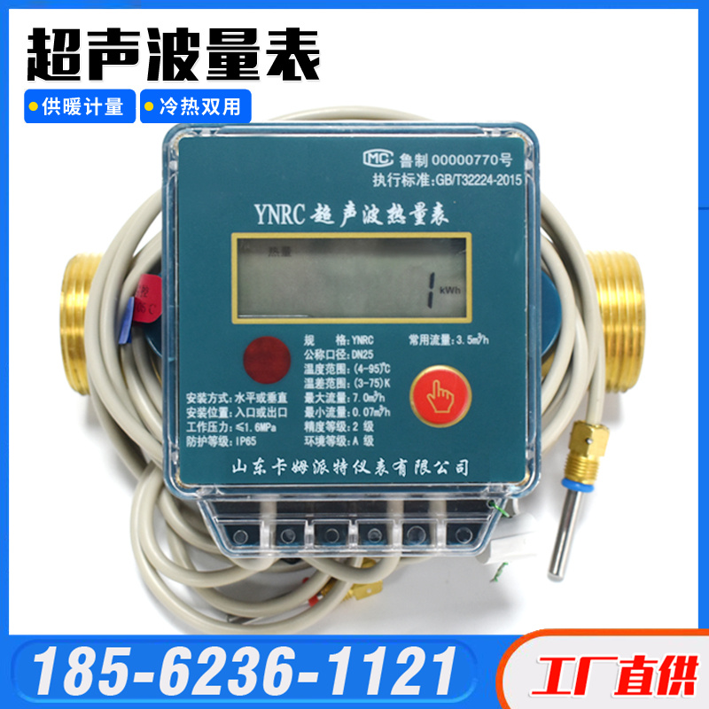 智能超声波热量表数显地暖冷热计量流量表中央空调家用工程热能表