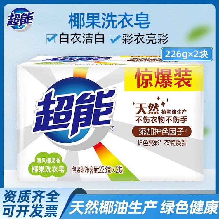 超能椰果皂226g*2块家用洗衣皂透明皂肥皂家庭装支持劳保一件代发