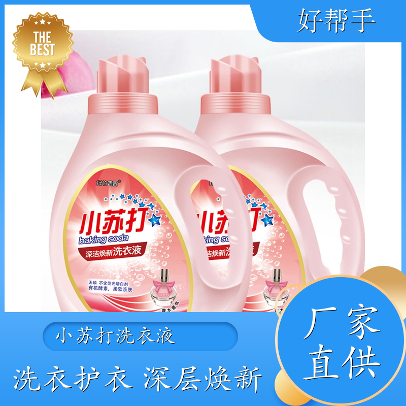 香水酵素去渍洗衣液 洗衣凝露 强力去污持久留香增艳护色 绿竹青青