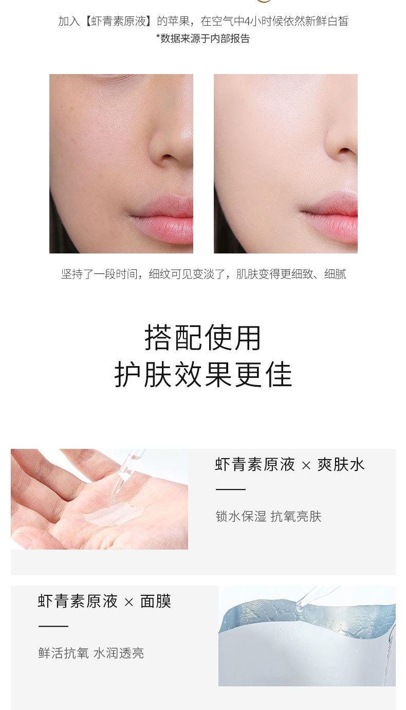虾青素原液详情页_08