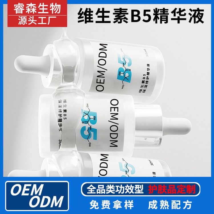 维生素B5精华液代加工定制补水精华油贴牌OEM