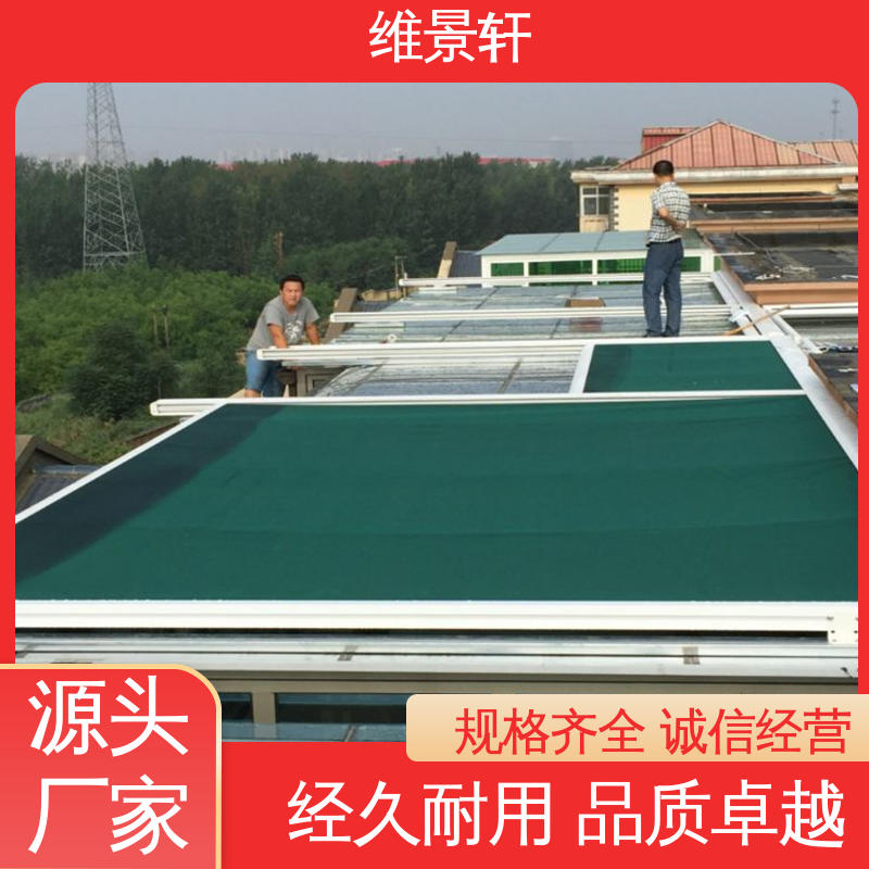 维景轩 玻璃顶 铝合金电动天幕帘 材质易清洁 厂家送货包安装