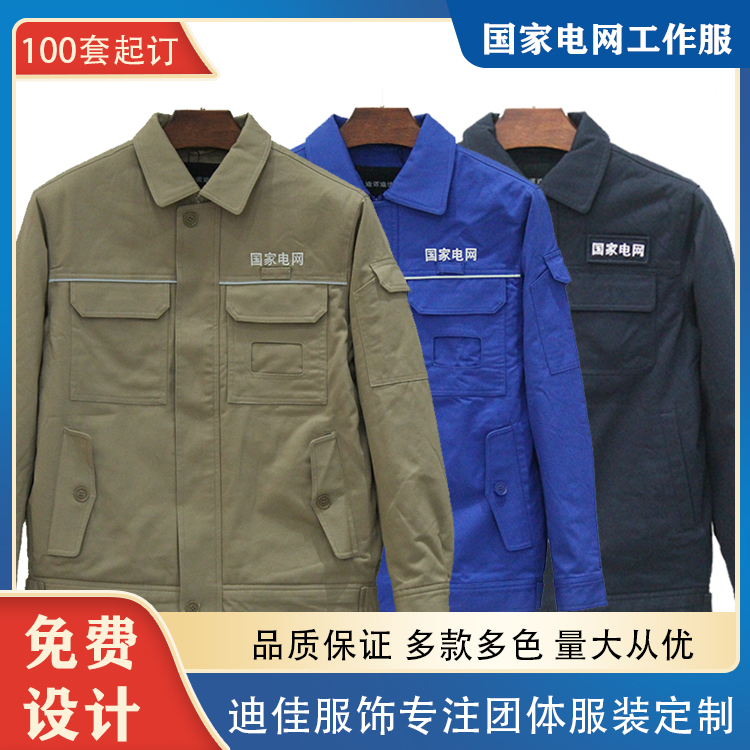 国网华电劳保服定制厂家 生产电力电站电厂工作服 阻燃纯棉工装制服