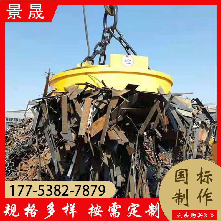 强磁电磁吸盘 操作简便 废钢废铁搬运使用 景晟