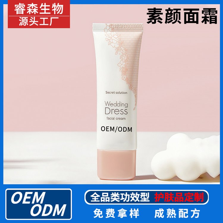 化妆品厂家定制美颜素颜面霜OEM滋润保湿护肤品代加工ODM套装系列