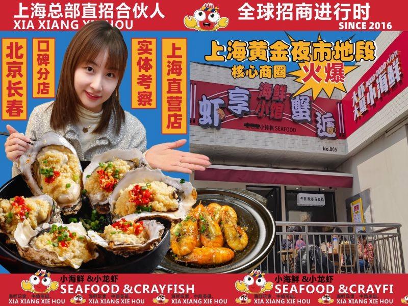 虾享蟹逅小海鲜小龙虾
