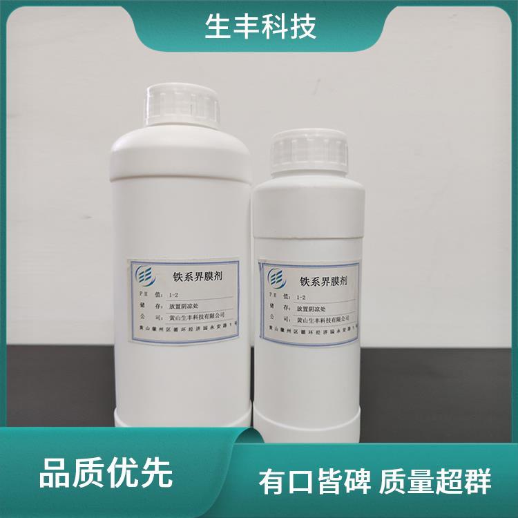 生丰科技金属加工铁系表面预处理剂级别食品级饲料级防腐蚀性能强