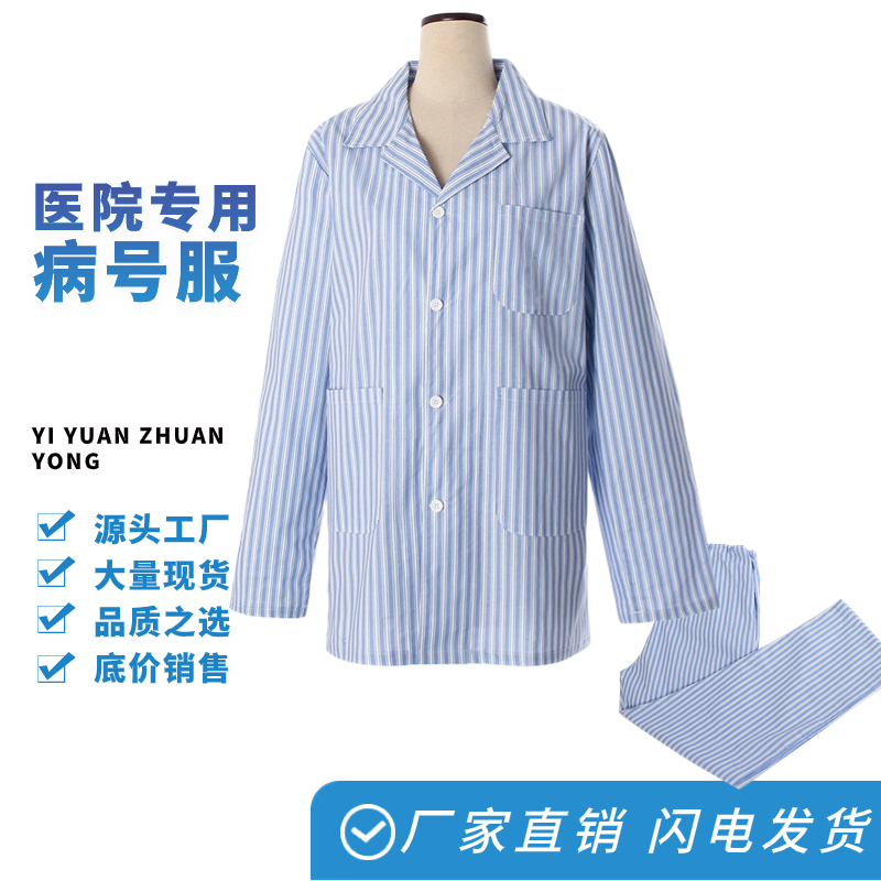 病号服病员服男女卧床病人服 蓝白条住院长袖套装 舒适透气